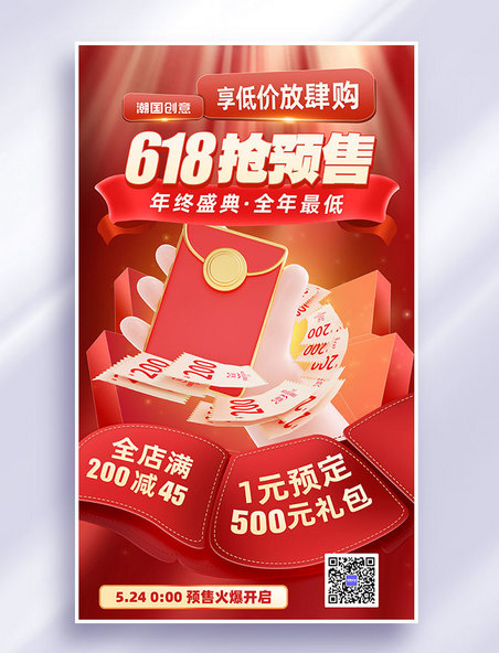 618购物节活动促销扁平红色营销海报