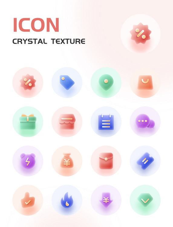 电商促销水晶果冻质感玻璃图标icon