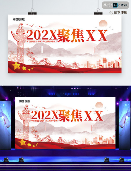 红色简约大气党建聚焦全国两会两会精神聚焦2023北京两会喜迎两会展板