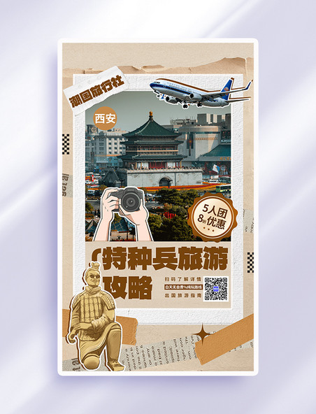 西安旅游黄色创意拼接海报