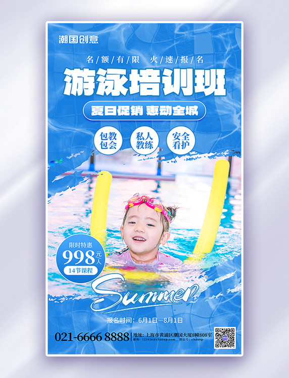 夏季游泳培训班女孩蓝色海报