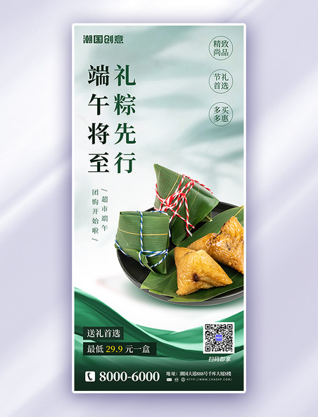 端午节粽子美食促销绿色简约海报