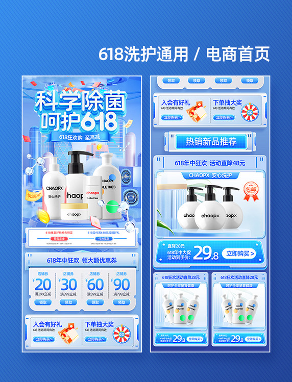 蓝色3D科学洗护通用618电商促销电商首页