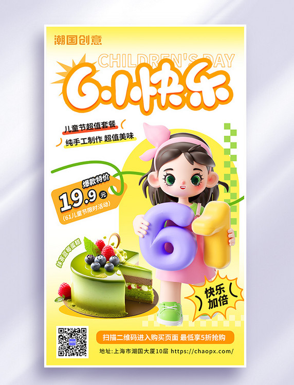 61儿童节餐饮蛋糕甜点促销海报
