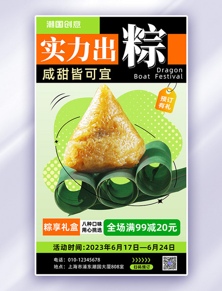 绿色端午节美食粽子简约海报