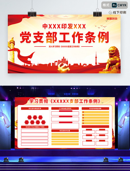 党建风简约创意学习贯彻中国共产党工作条例政策学习公益宣传展板