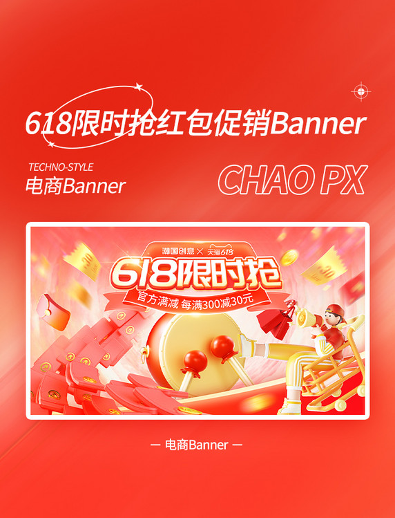 618限时抢红包促销banner