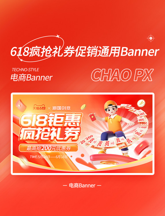 618疯抢优惠券促销活动banner