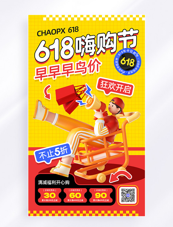 3D人物618嗨购节促销宣传海报