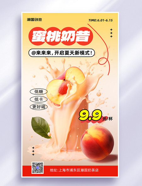 夏季奶茶饮料甜品打折促销海报