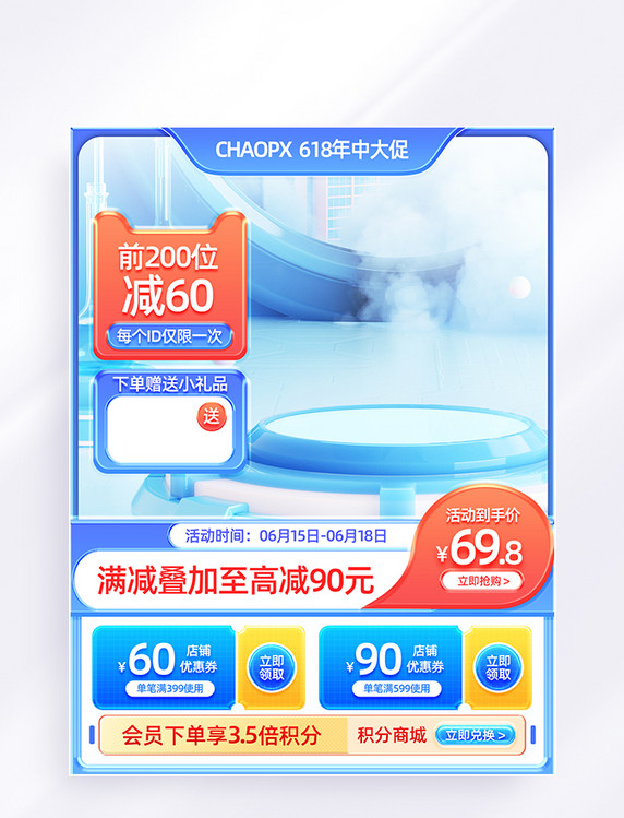 夏天夏季蓝色质感618年中促销通用电商主图
