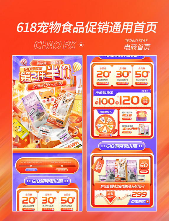 618宠物食品促销活动电商首页