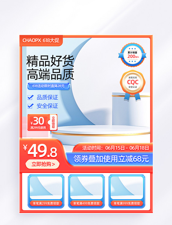 红色质感618年中促销通用电商主图大促