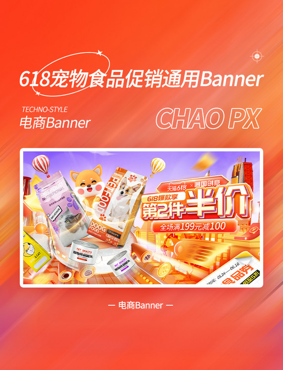 618宠物食品促销活动电商banner