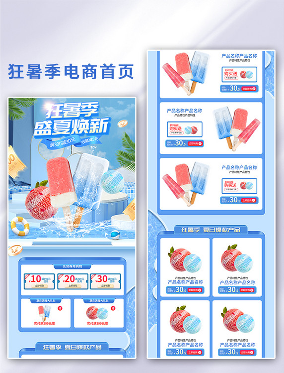 狂暑季盛夏焕新雪糕蓝色简约促销手机端首页