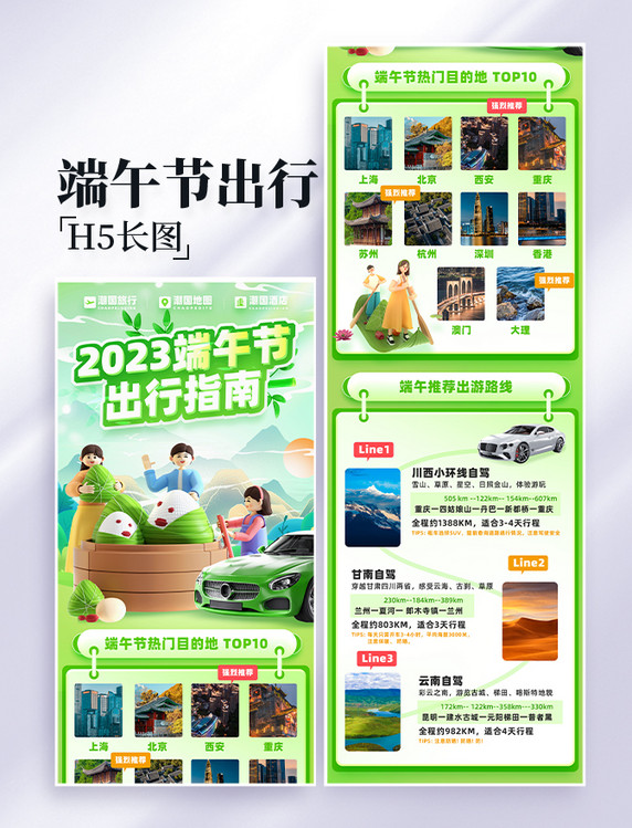 端午节出行自驾指南旅行指南营销长图