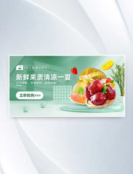 618生鲜水果电商促销横版banner