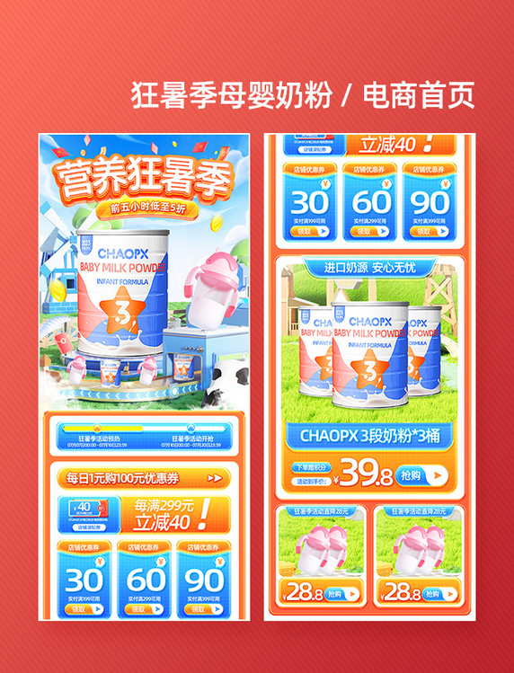橙色3D狂暑季母婴奶粉电商促销电商首页