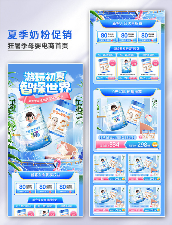 狂暑季夏季奶粉母婴促销3D立体风电商首页