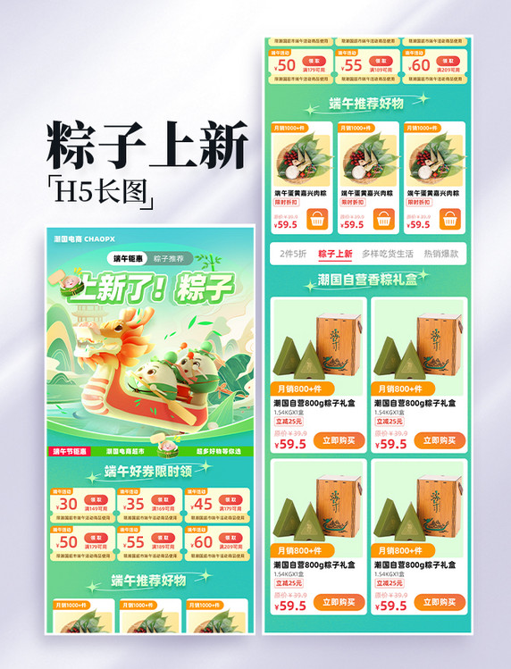 端午节龙舟粽子电商促销营销长图设计