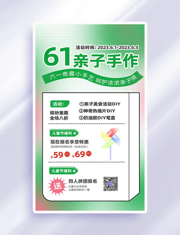 绿色儿童节风车渐变海报