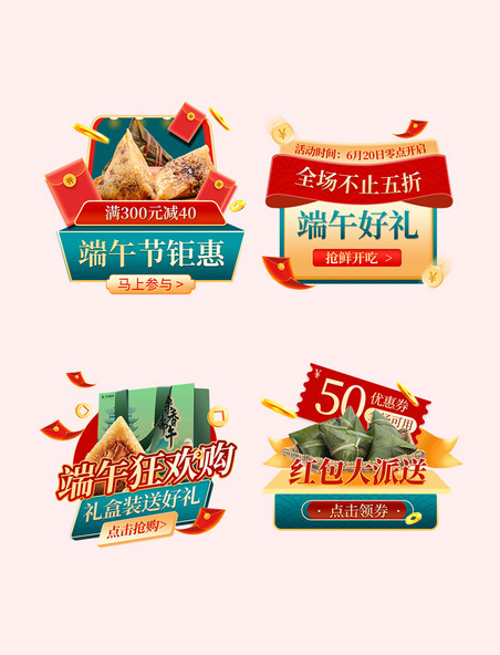 端午节粽子红色绿色中国风电商优惠卷弹窗