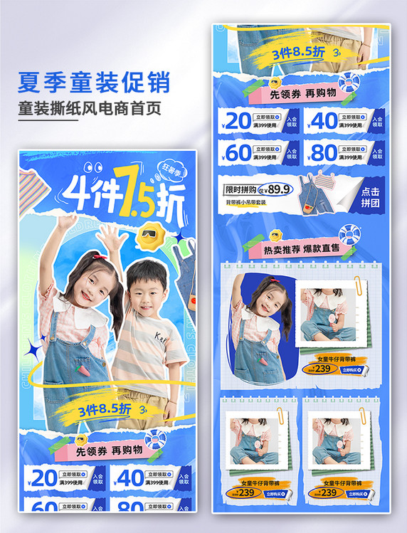 狂暑季夏季童装促销撕纸风电商首页