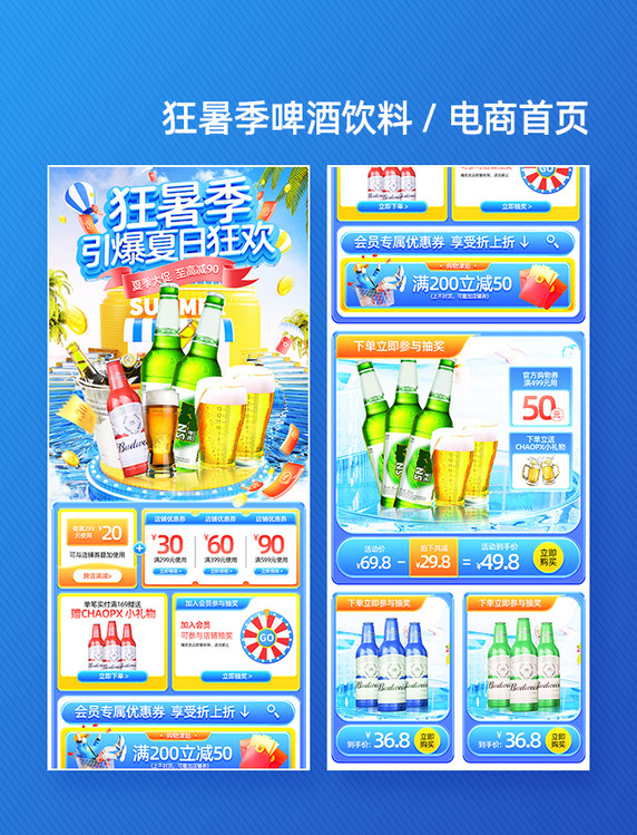 蓝色3D狂暑季啤酒饮品电商促销电商首页