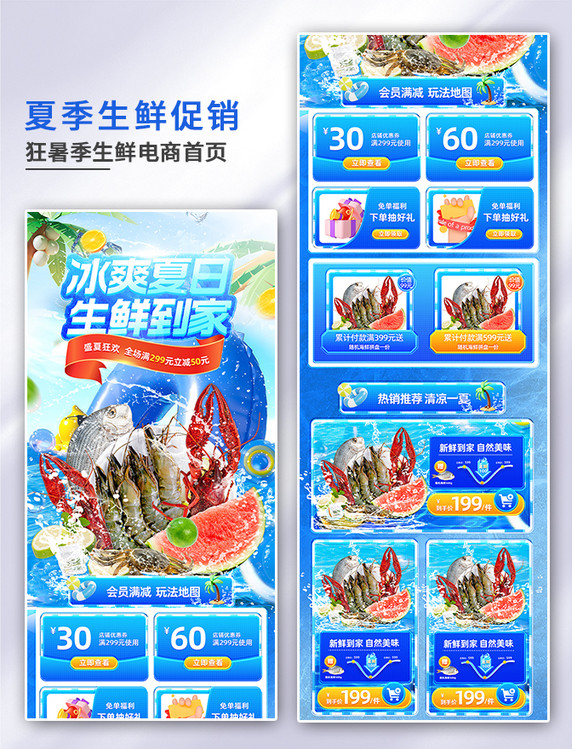 狂暑季夏季生鲜水果促销立体风电商首页