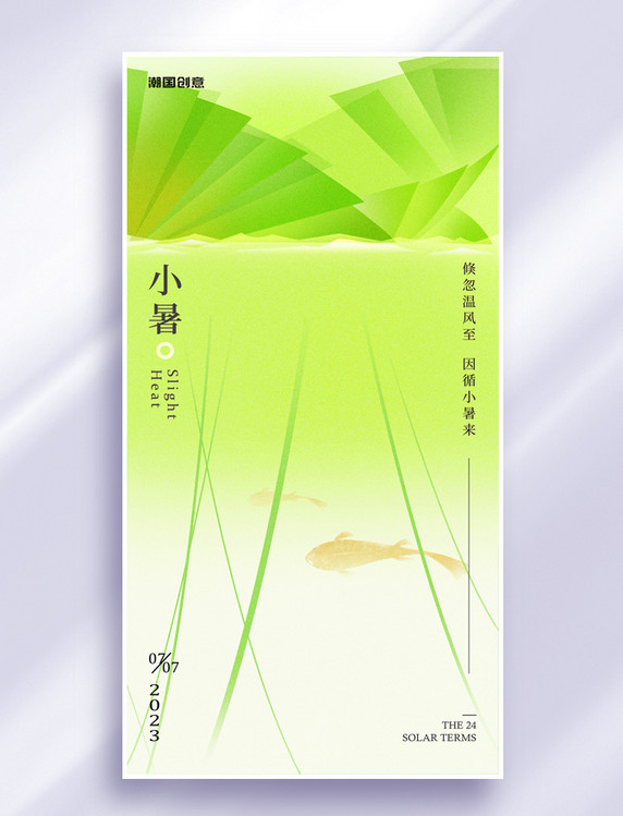 小暑夏天夏季24节气简约弥撒风节气海报