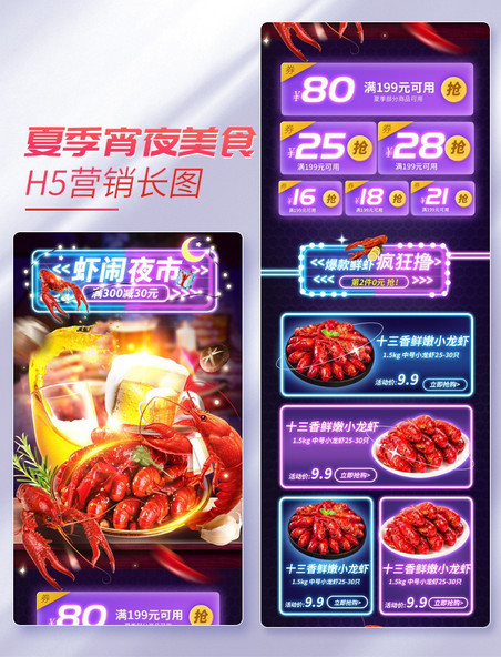 荧光风霓虹灯夏季美食宵夜小龙虾烧烤H5促销长图