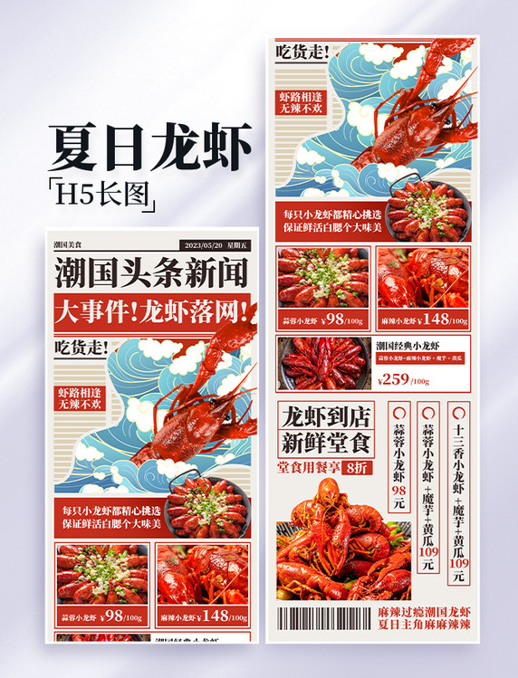 报纸风夏日小龙虾热卖营销长图设计