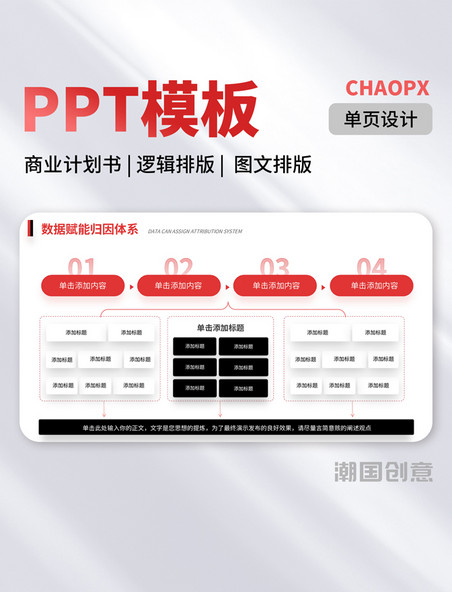 PPT模板商业计划书逻辑排版图文排版单页红黑色