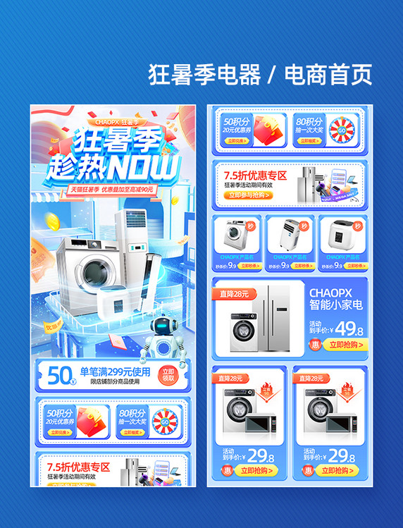 蓝色3D狂暑季电器促销电商首页