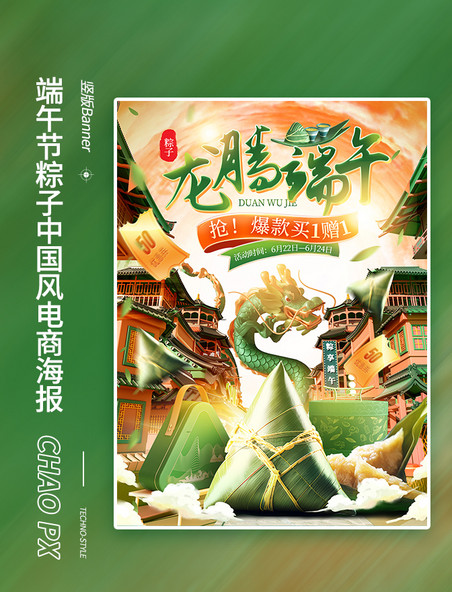 龙腾端午粽子国潮端午节电商海报