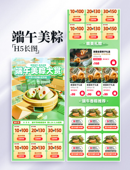 端午粽子热卖电商促销传统节日营销长图设计