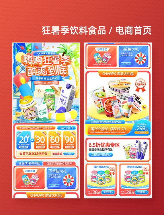 橙色3D狂暑季夏天夏季夏日饮料食品电商促销电商首页