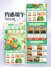 端午节绿色系电商促销购物传统节日粽子营销长图设计