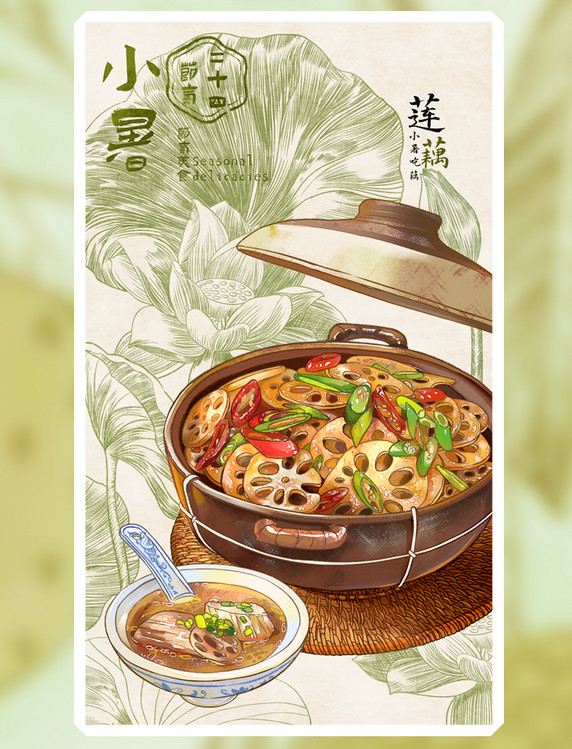 传统节气美食小暑美食莲藕