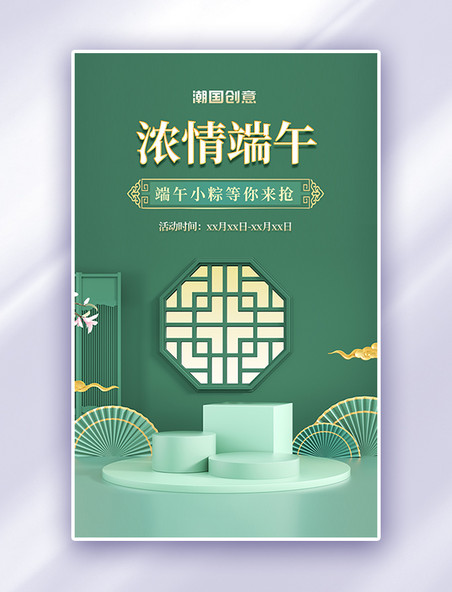 端午节竖版绿色中国风海报banner