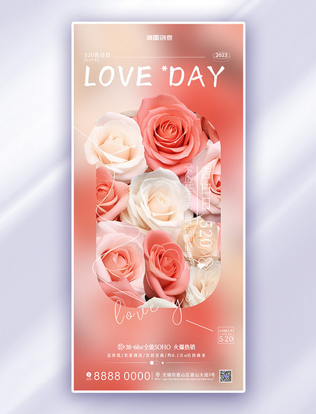 唯美520玫瑰花粉色浪漫海报