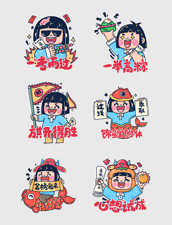 高考中考一考而过金榜题名表情包