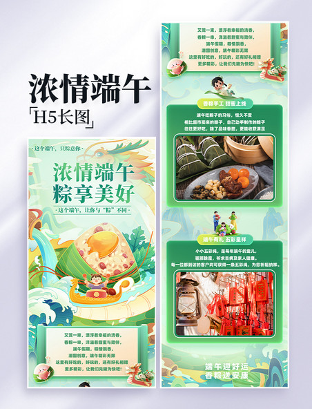 端午粽子活动端午节传统节日营销长图