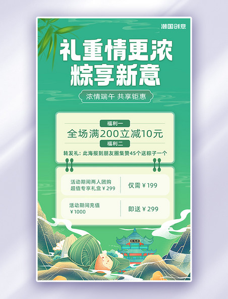 端午节粽子棕享新意促销绿色活动中国风海报