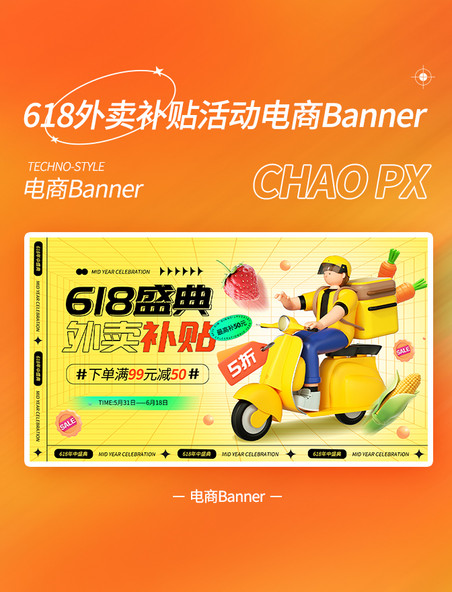 618盛典外卖补贴活动电商banner