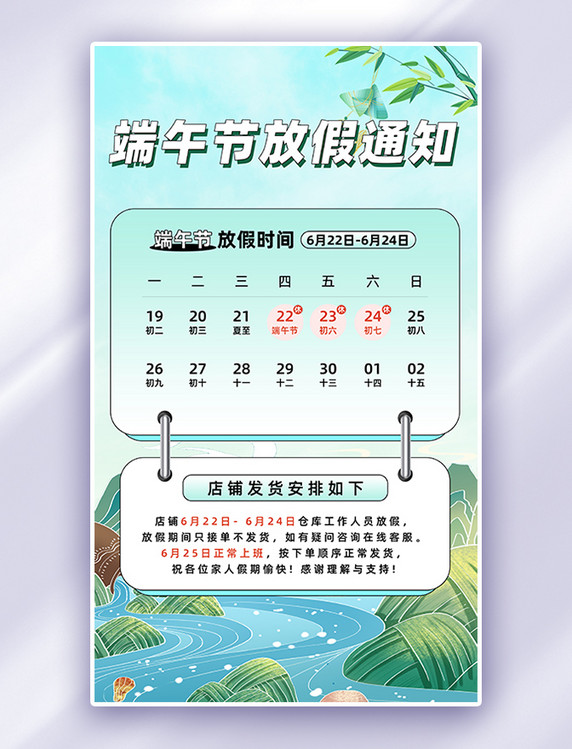端午节放假通知绿色插画中国风海报