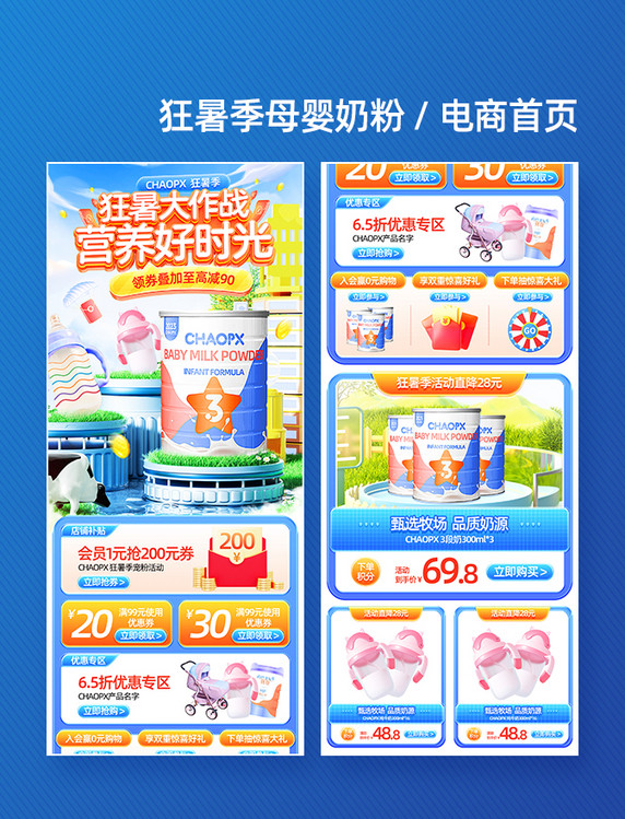 蓝色3D狂暑季夏天夏季母婴奶粉电商首页