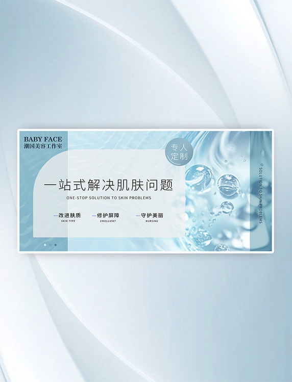 美容美业医美横版营销宣传banner海报