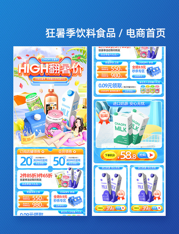 蓝色3D狂暑季夏天夏季饮料食品电商首页