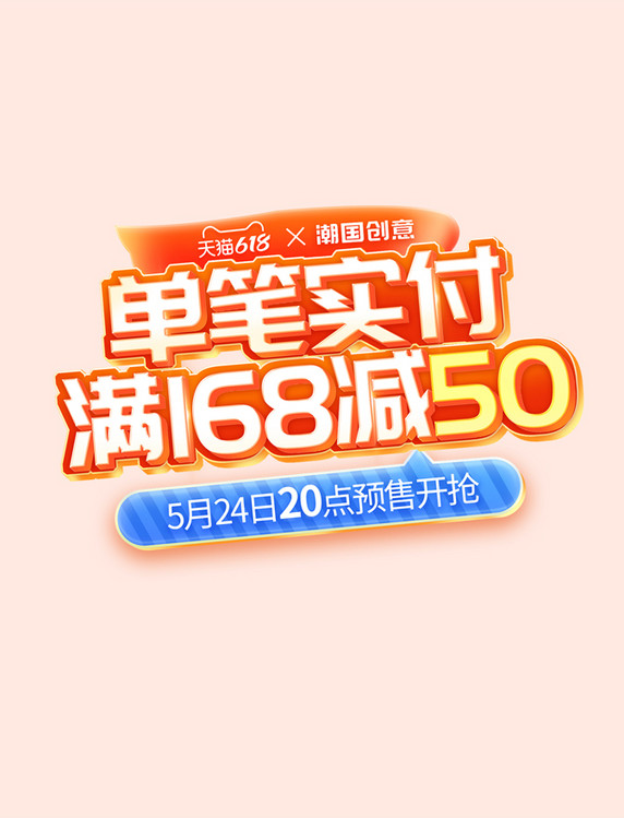 618预售宠物食品促销电商标题艺术字